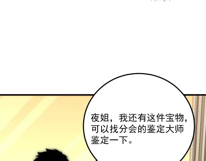 《从末世崛起》173 美女分会长图102