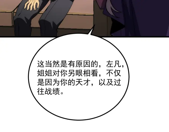 《从末世崛起》173 美女分会长图130