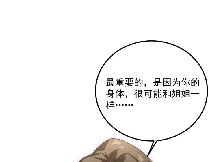 《从末世崛起》173 美女分会长图131