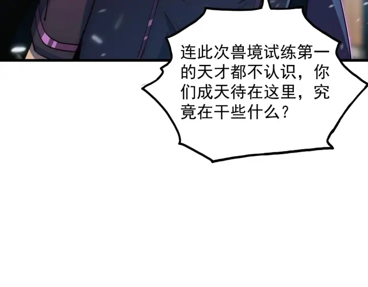 《从末世崛起》173 美女分会长图20