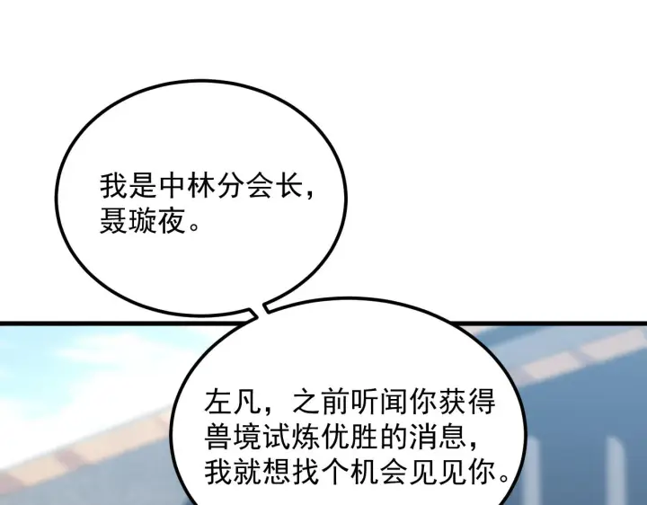 《从末世崛起》173 美女分会长图31