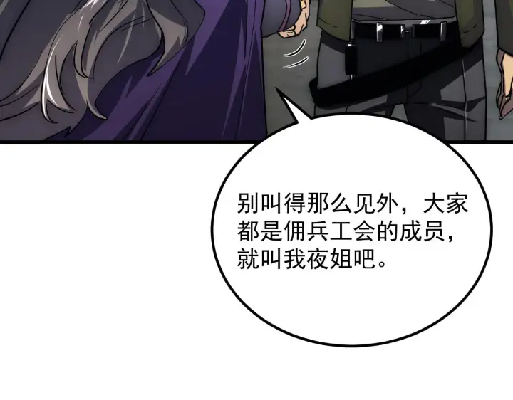 《从末世崛起》173 美女分会长图36