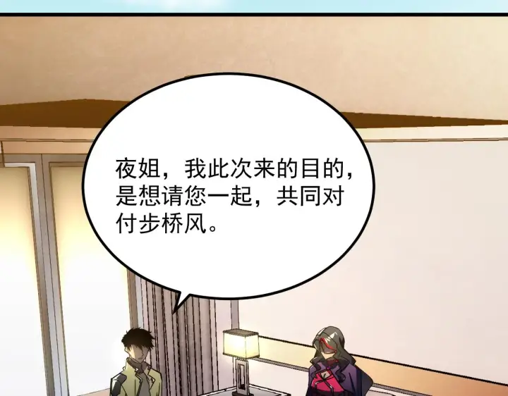 《从末世崛起》173 美女分会长图46