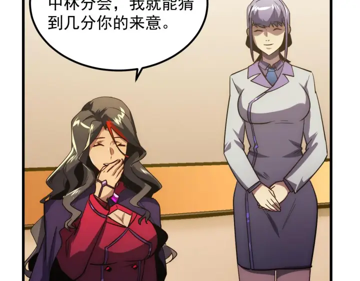 《从末世崛起》173 美女分会长图49