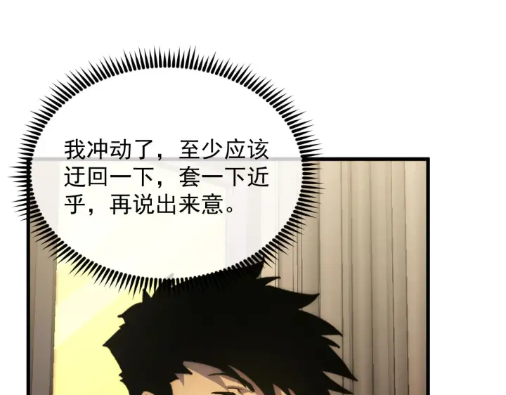 《从末世崛起》173 美女分会长图52