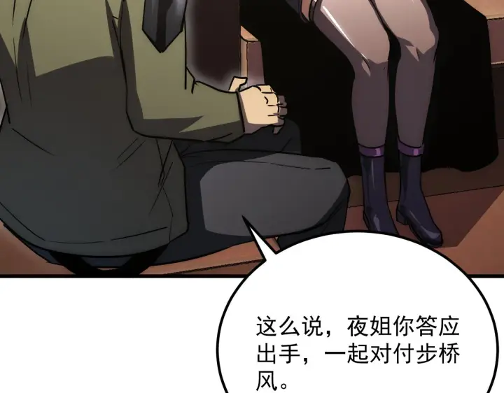 《从末世崛起》173 美女分会长图56