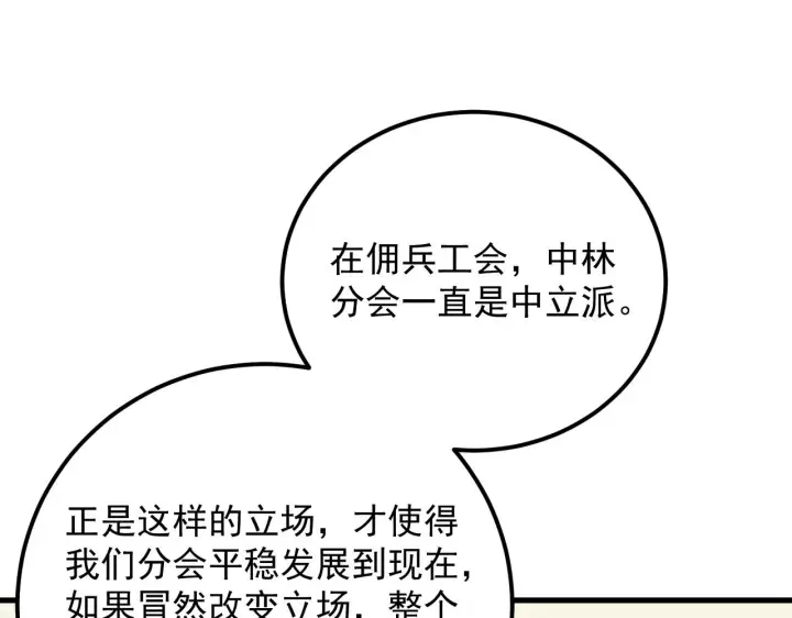 《从末世崛起》173 美女分会长图62