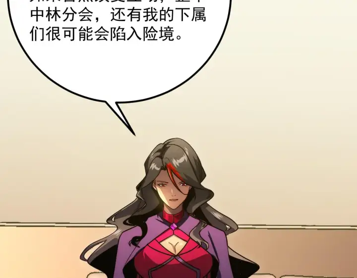 《从末世崛起》173 美女分会长图63