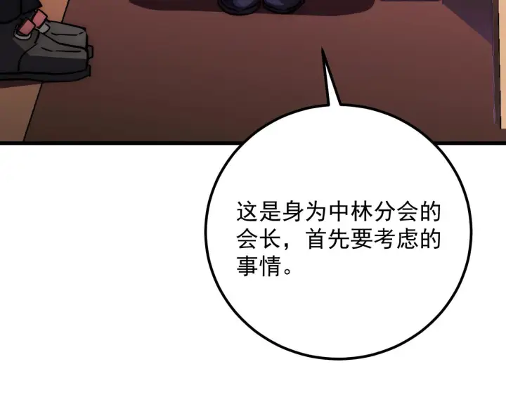 《从末世崛起》173 美女分会长图65
