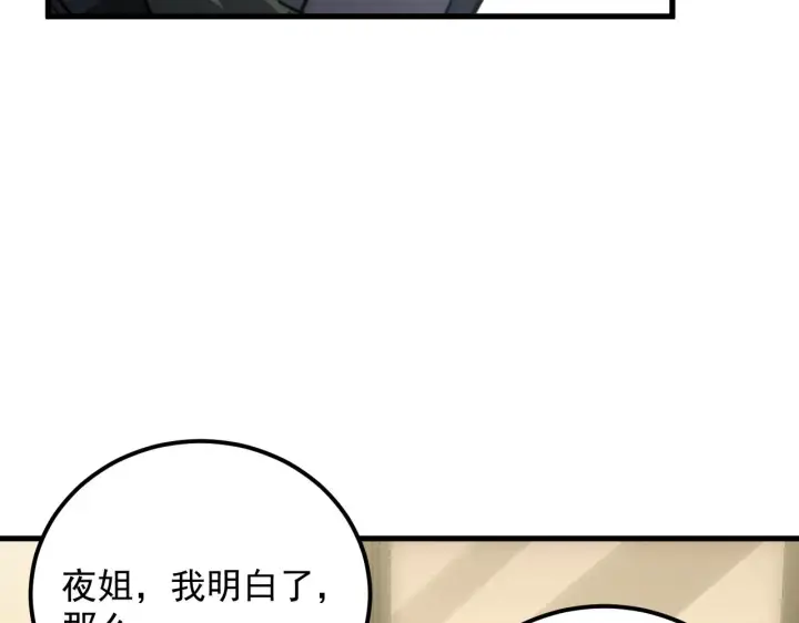 《从末世崛起》173 美女分会长图68