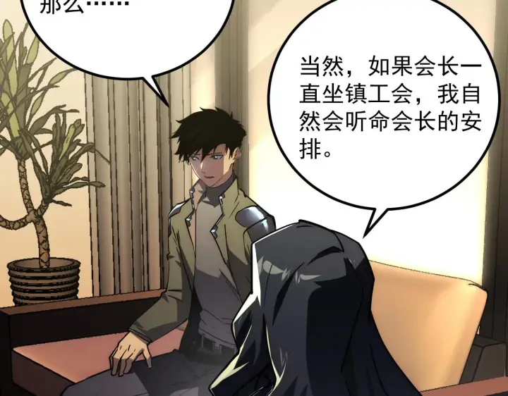 《从末世崛起》173 美女分会长图69