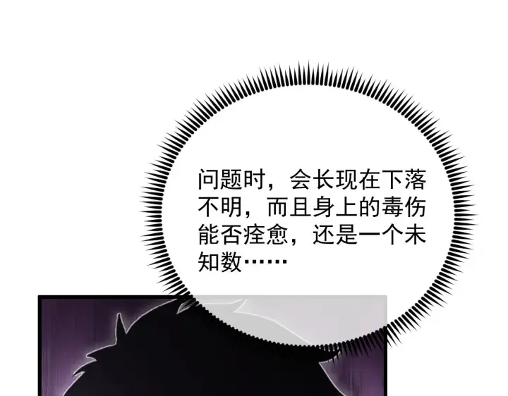 《从末世崛起》173 美女分会长图71