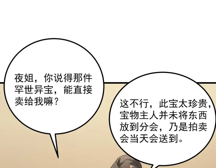 《从末世崛起》173 美女分会长图76