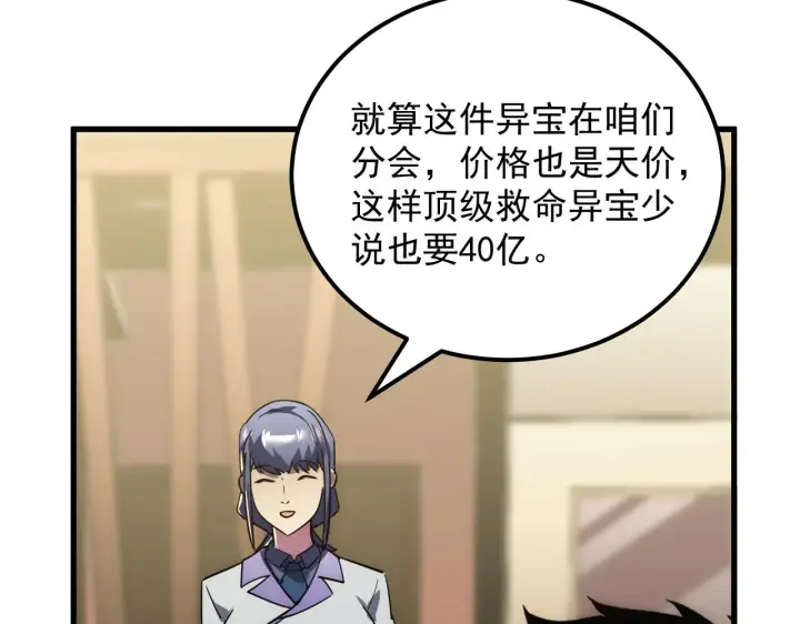 《从末世崛起》173 美女分会长图79