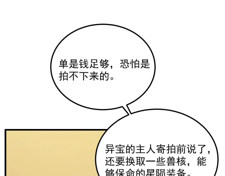 《从末世崛起》173 美女分会长图81