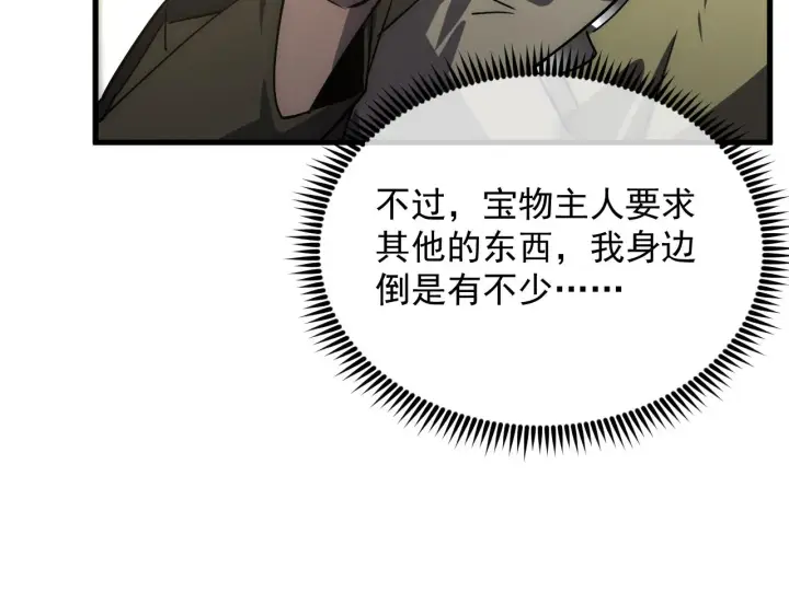 《从末世崛起》173 美女分会长图86