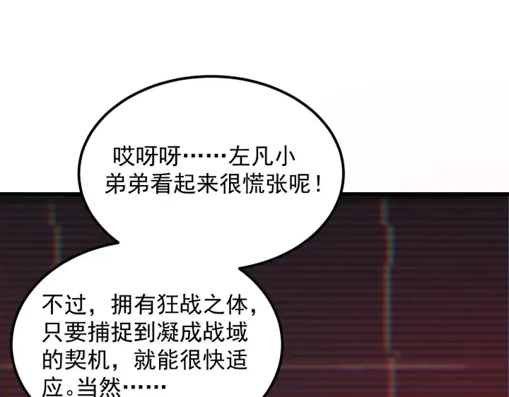 《从末世崛起》174 狂战之体图101