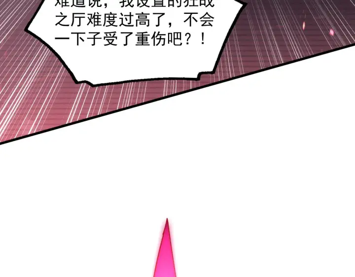 《从末世崛起》174 狂战之体图115