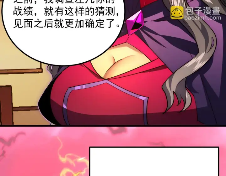 《从末世崛起》174 狂战之体图17