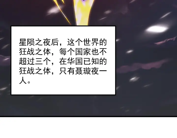 《从末世崛起》174 狂战之体图20