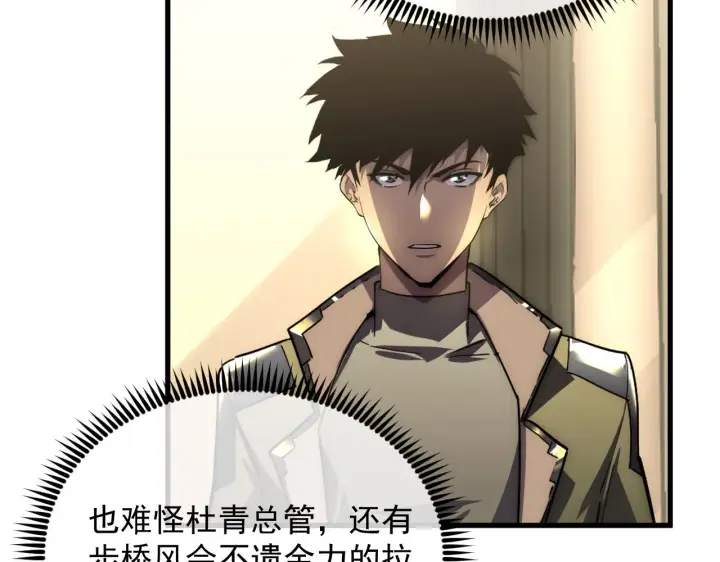 《从末世崛起》174 狂战之体图22