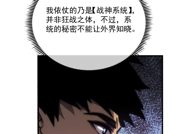《从末世崛起》174 狂战之体图24