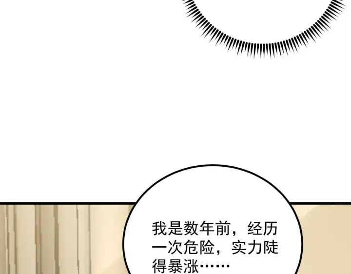 《从末世崛起》174 狂战之体图26