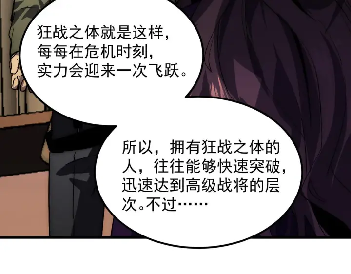 《从末世崛起》174 狂战之体图28