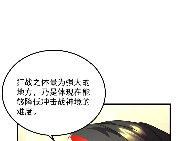 《从末世崛起》174 狂战之体图30