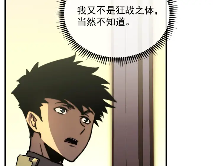 《从末世崛起》174 狂战之体图33