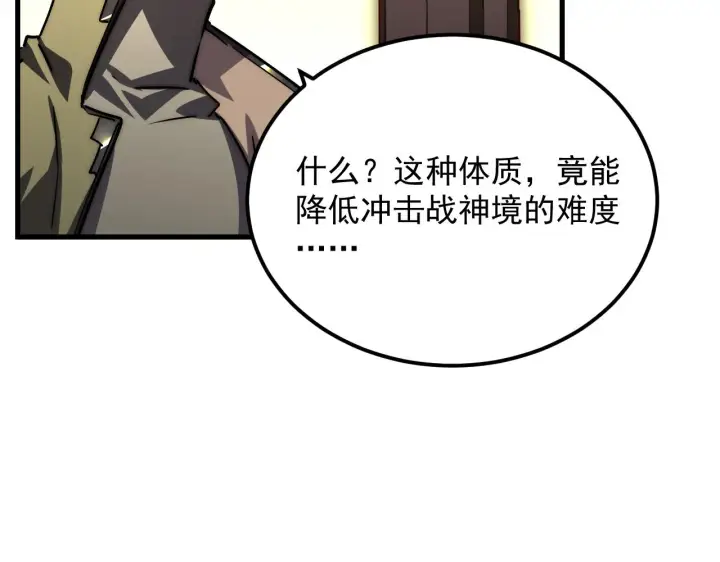 《从末世崛起》174 狂战之体图34