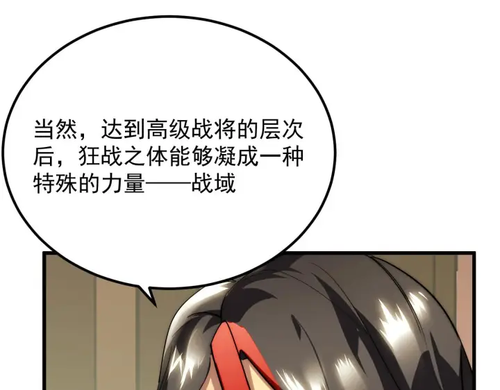 《从末世崛起》174 狂战之体图35