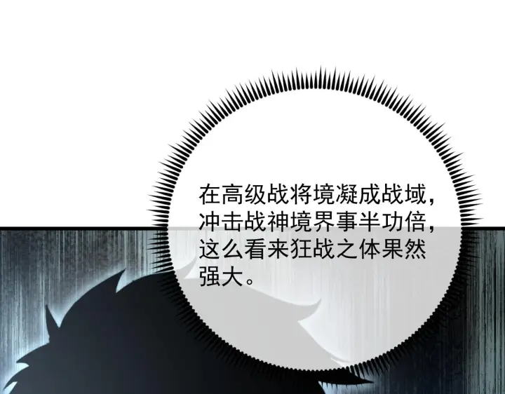 《从末世崛起》174 狂战之体图38