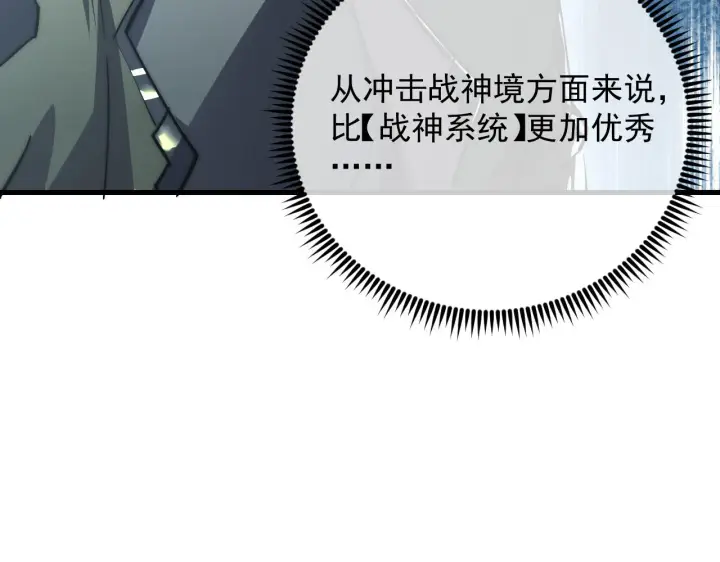 《从末世崛起》174 狂战之体图40
