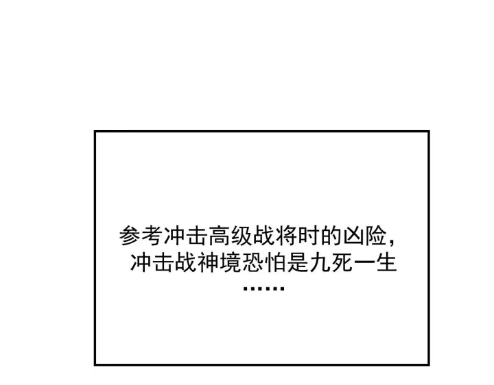 《从末世崛起》174 狂战之体图42