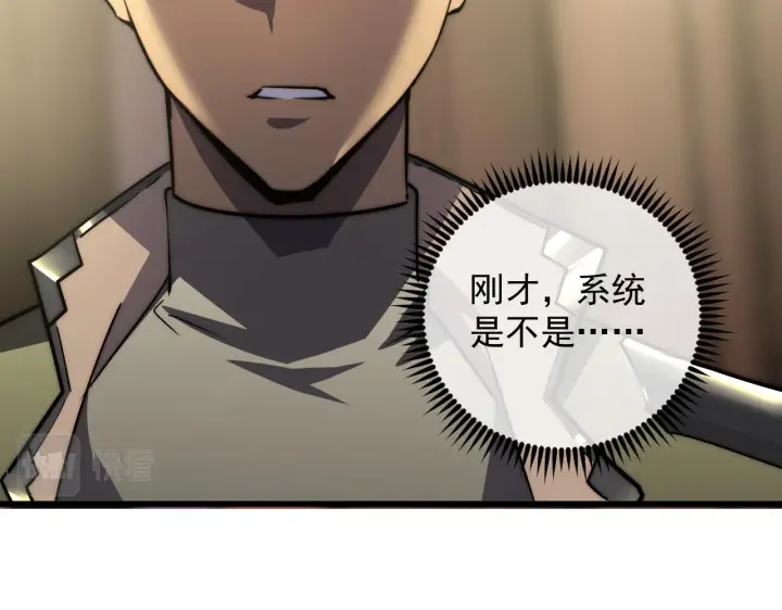 《从末世崛起》174 狂战之体图45