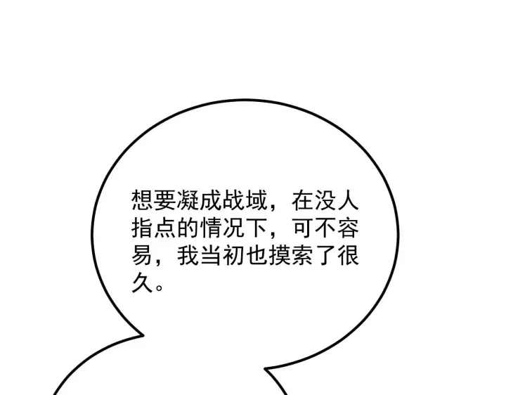 《从末世崛起》174 狂战之体图46
