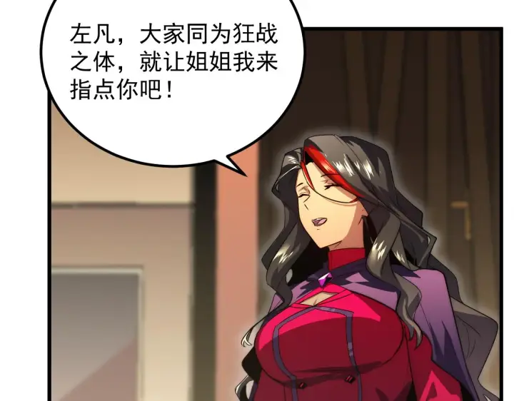 《从末世崛起》174 狂战之体图47
