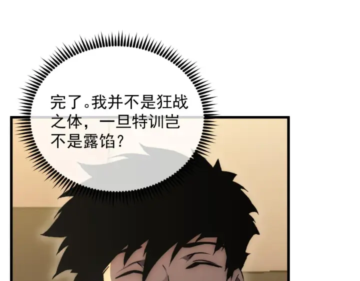 《从末世崛起》174 狂战之体图53