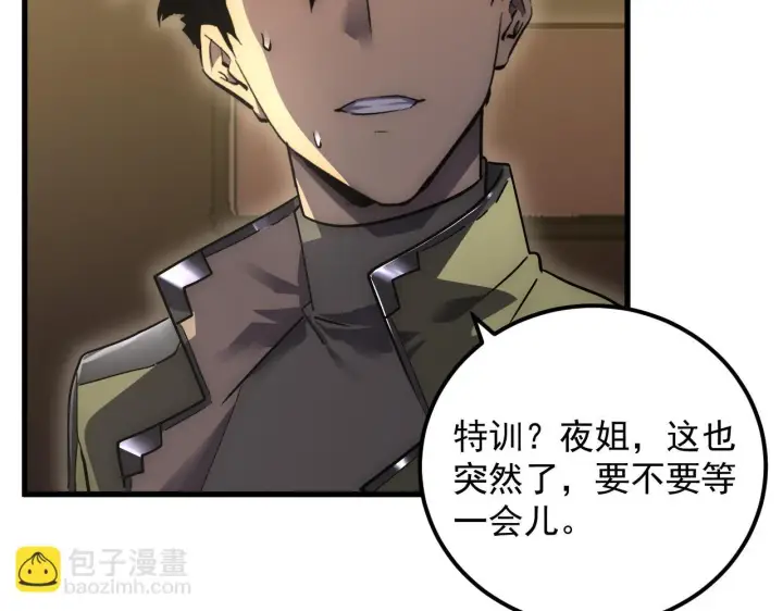 《从末世崛起》174 狂战之体图54