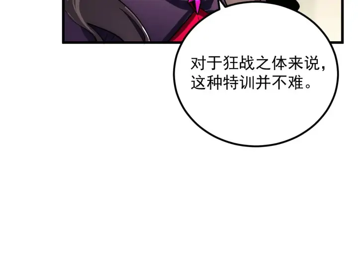 《从末世崛起》174 狂战之体图57