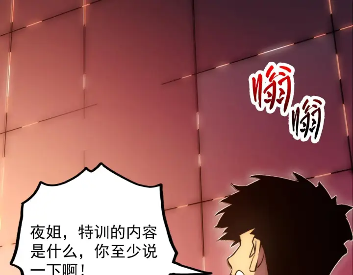《从末世崛起》174 狂战之体图68