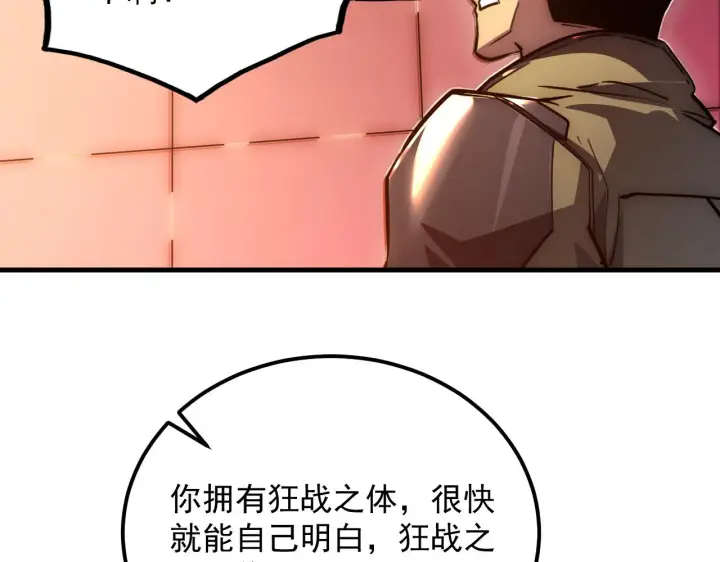 《从末世崛起》174 狂战之体图69