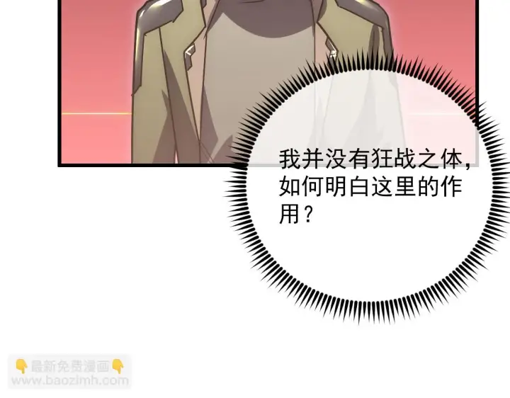 《从末世崛起》174 狂战之体图72