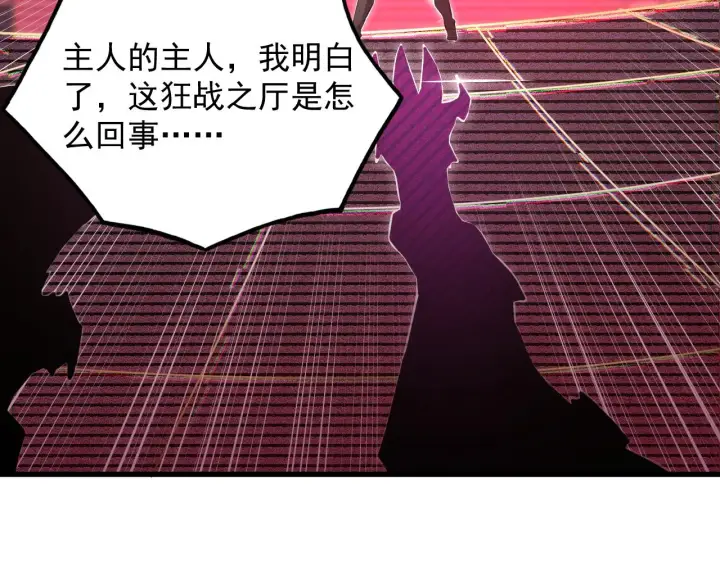 《从末世崛起》174 狂战之体图88
