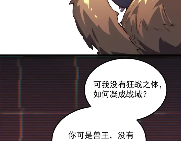 《从末世崛起》174 狂战之体图92