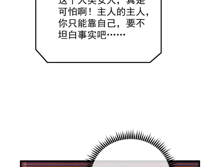 《从末世崛起》174 狂战之体图95