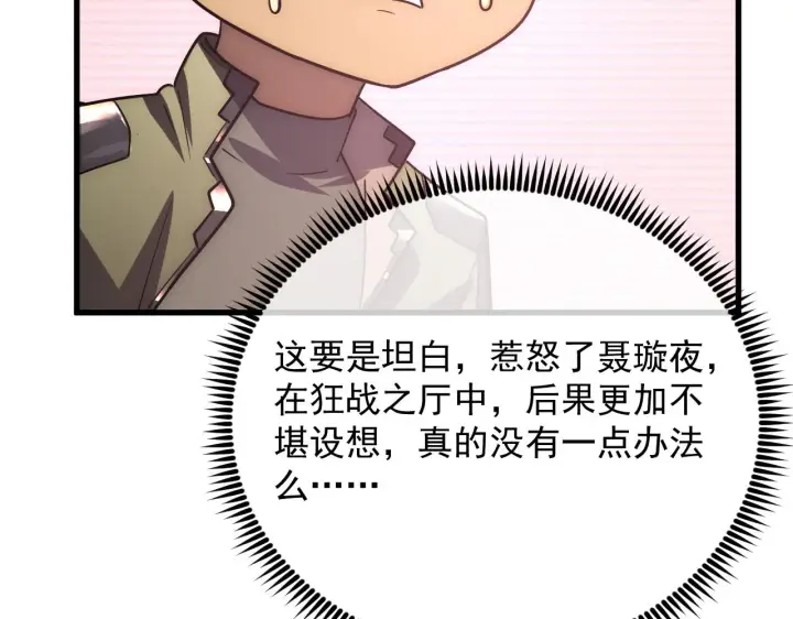 《从末世崛起》174 狂战之体图97