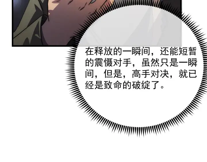 《从末世崛起》176 创建威名·折服众天才图44