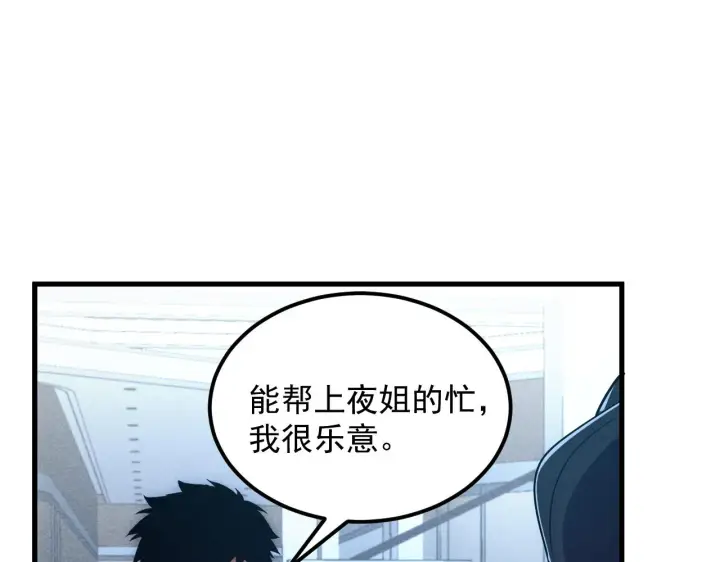 《从末世崛起》176 创建威名·折服众天才图76